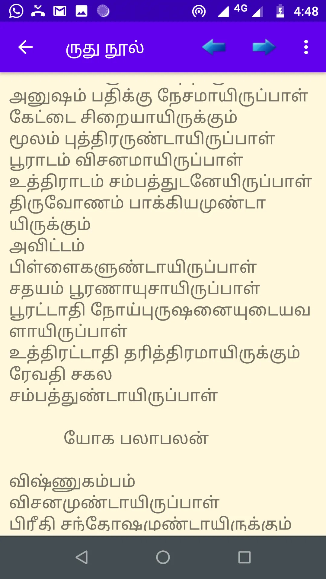 சோதிடம் - 3 | Indus Appstore | Screenshot