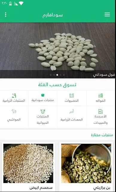 Sudafarm - سودافارم | Indus Appstore | Screenshot