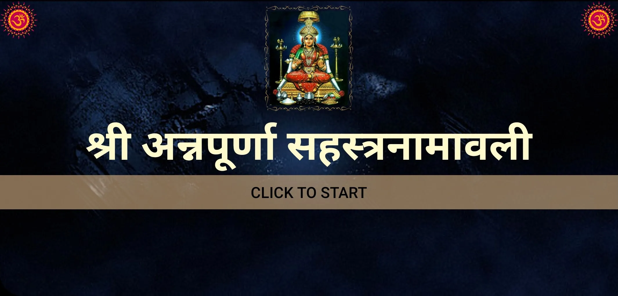 श्री अन्नपूर्णा सहस्त्रनामावली | Indus Appstore | Screenshot