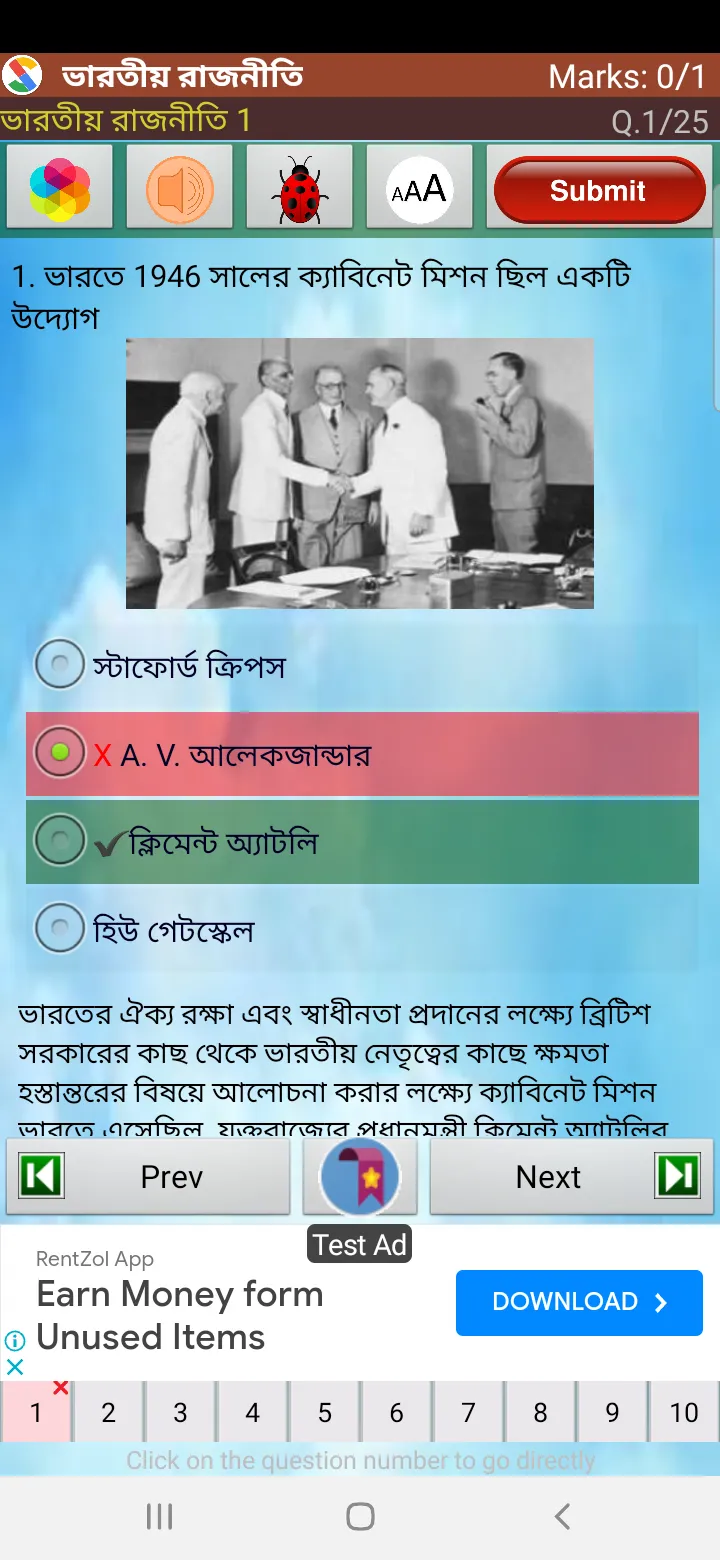 Indian Polity in Bengali | Indus Appstore | Screenshot