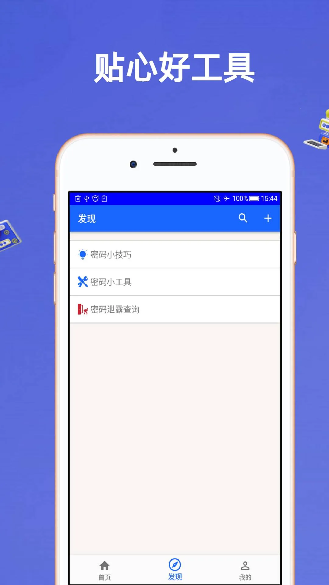 安全密码本 | Indus Appstore | Screenshot