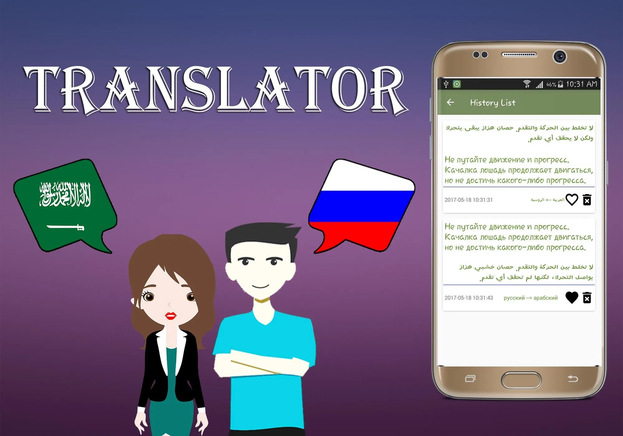 Arabic To Russian Translator | Indus Appstore | Screenshot