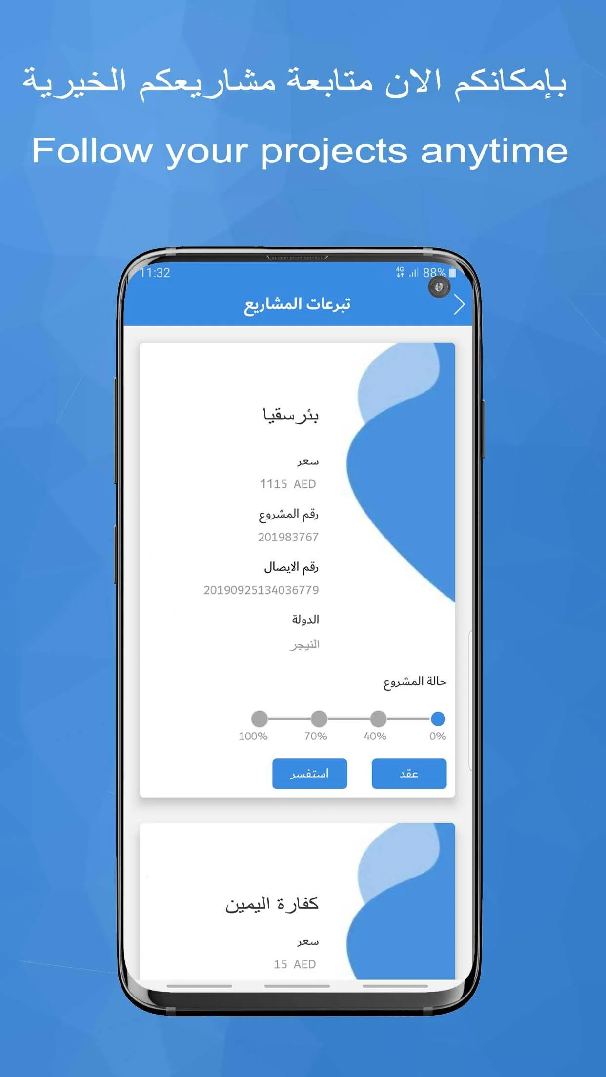 Dar Al Ber | Indus Appstore | Screenshot