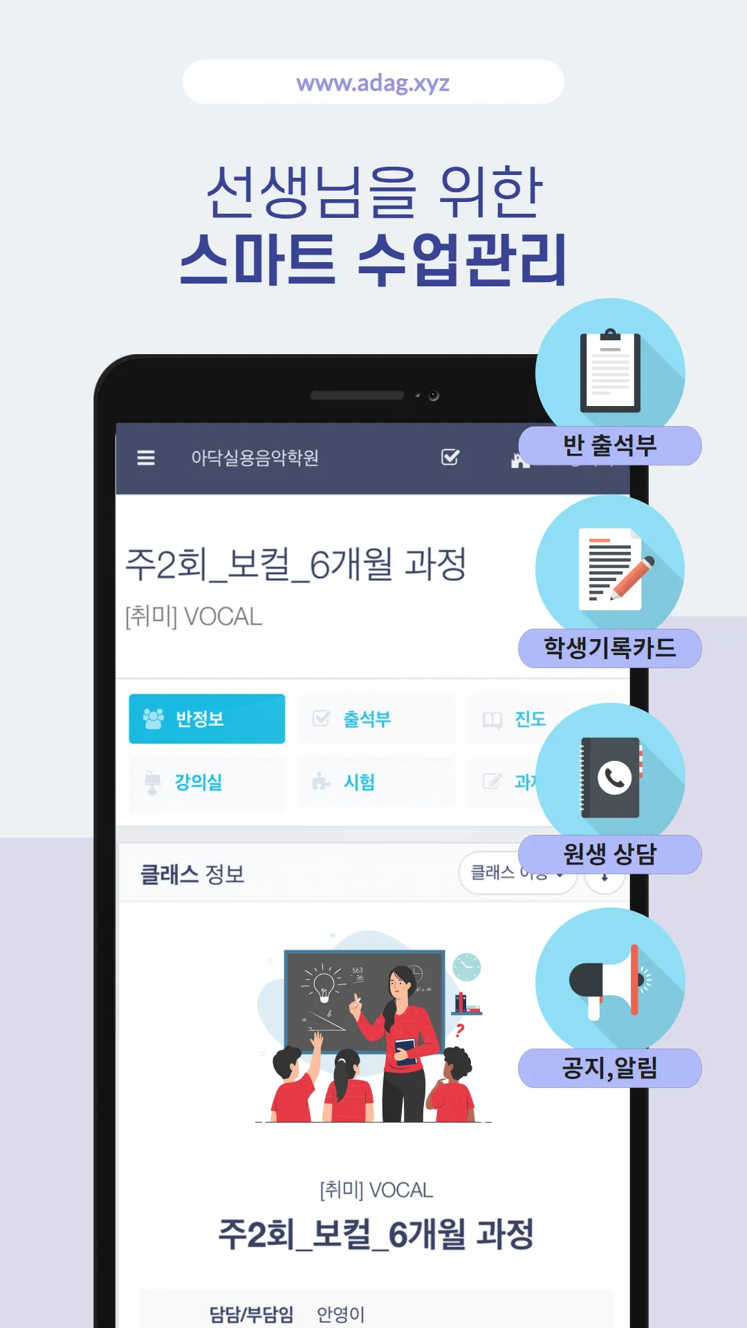 아카데미닥터 - 입시학원, 실용음악학원 필수앱! | Indus Appstore | Screenshot