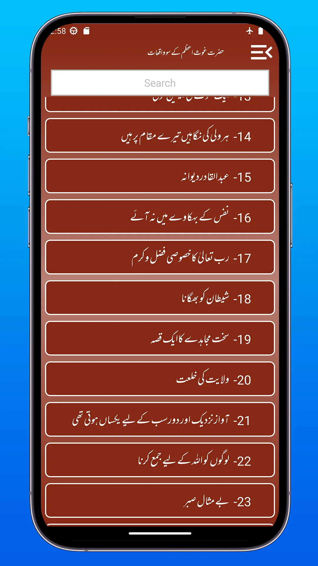 Gouse Azam Jilani Ke Waqiyaat | Indus Appstore | Screenshot