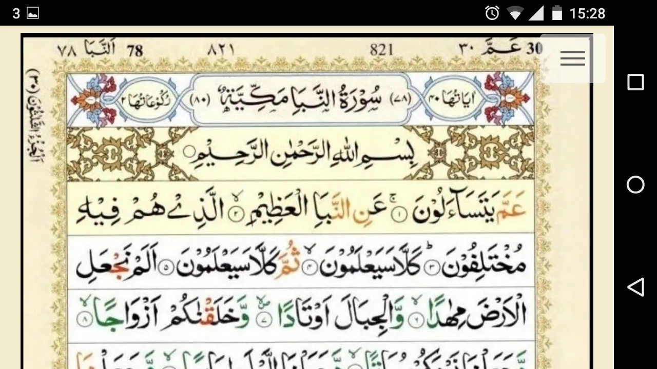 Tajweed Quran Free | Indus Appstore | Screenshot