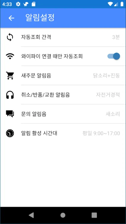 셀로 - 쇼핑몰 통합관리 | Indus Appstore | Screenshot