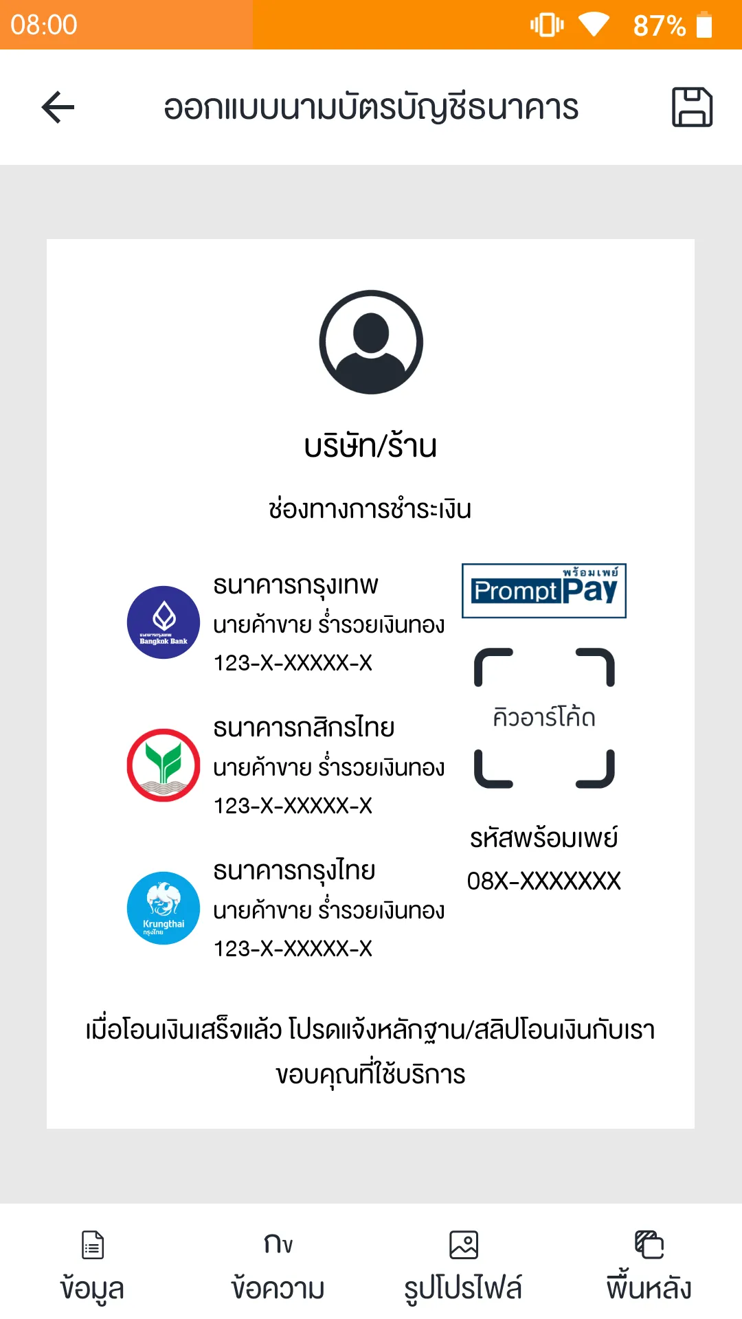 นามบัตร | นามบัตรเลขบัญชี | Indus Appstore | Screenshot