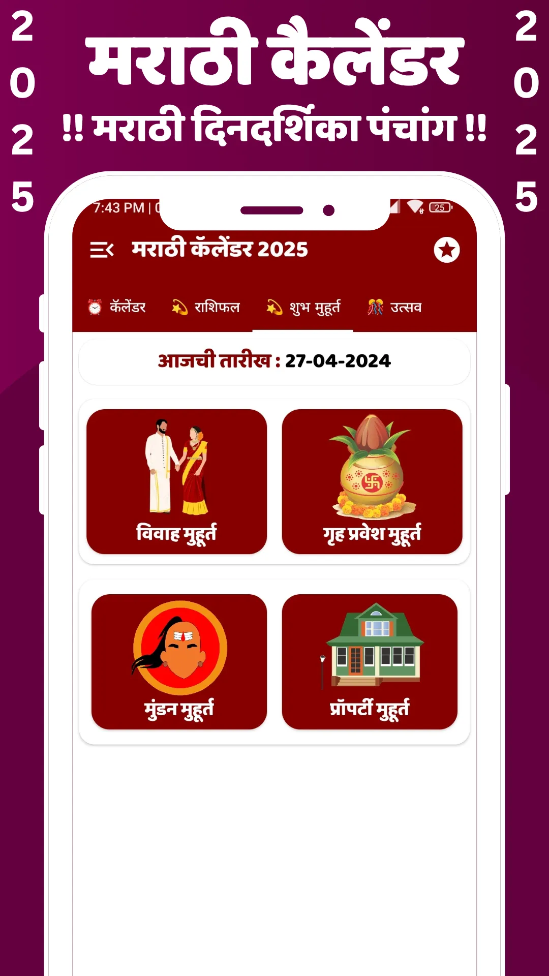 Marathi Calendar 2025 - पंचांग | Indus Appstore | Screenshot