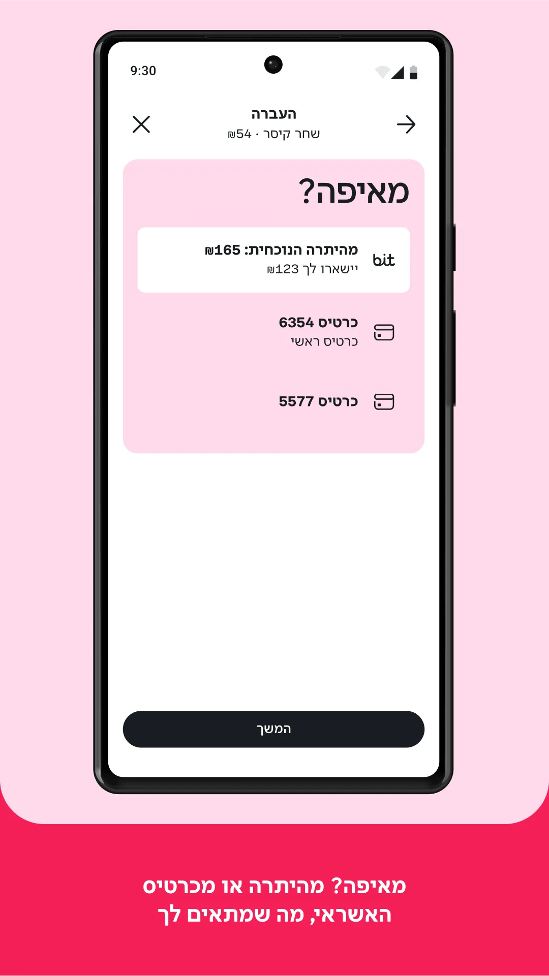 bit ביט | Indus Appstore | Screenshot