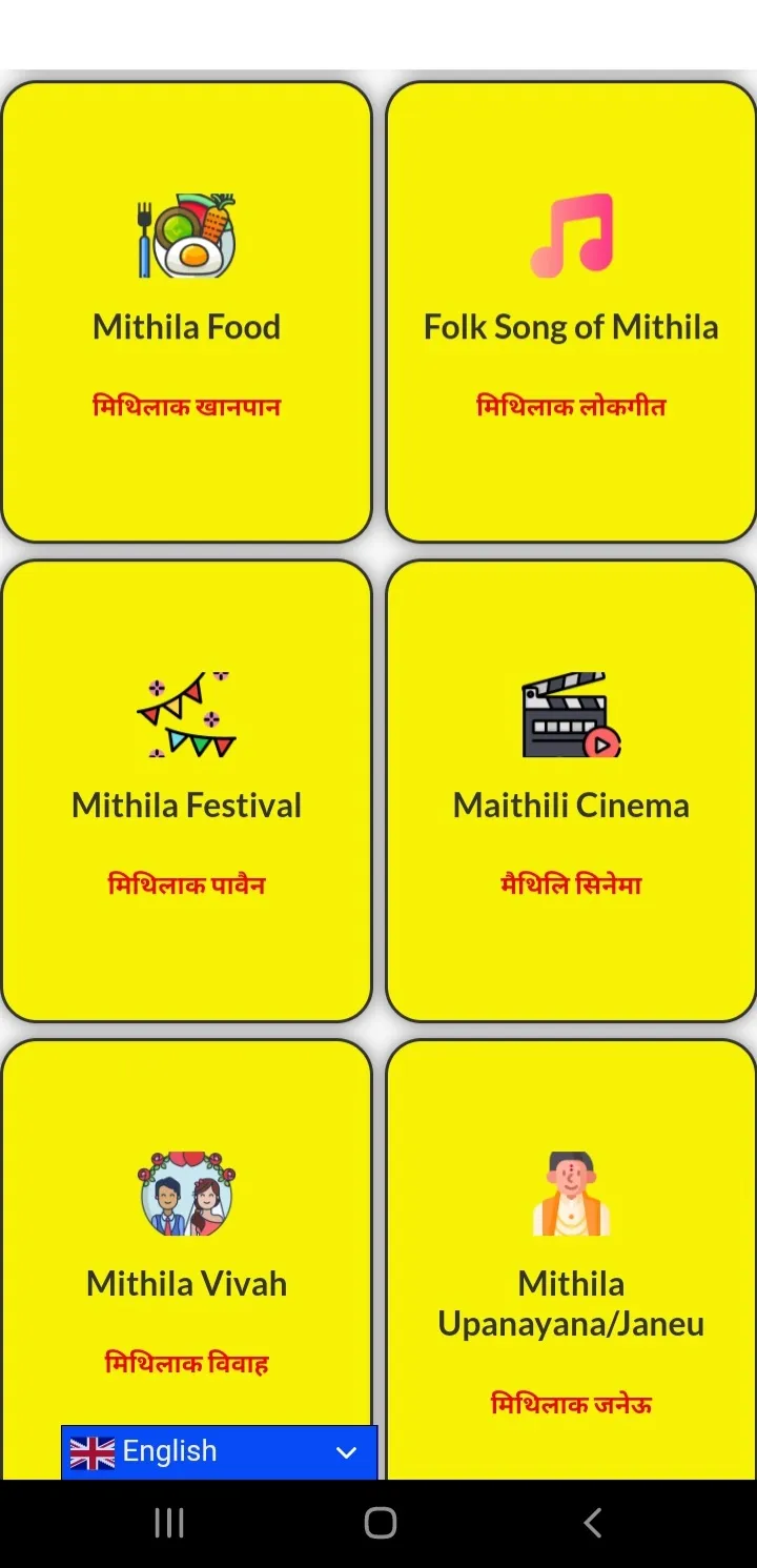 Apan Mithila | Indus Appstore | Screenshot