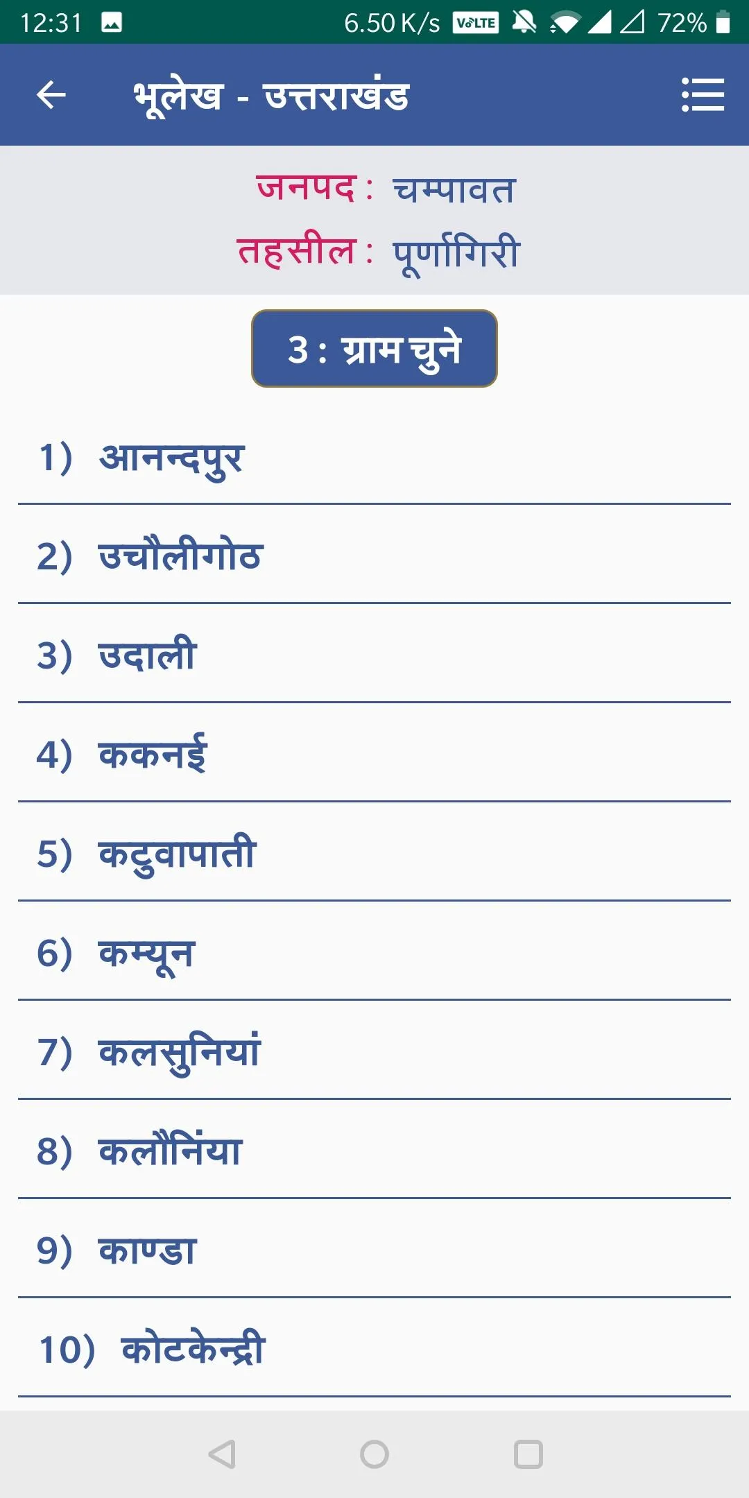 भूलेख उत्तराखंड (.UK Bhulekh ) | Indus Appstore | Screenshot