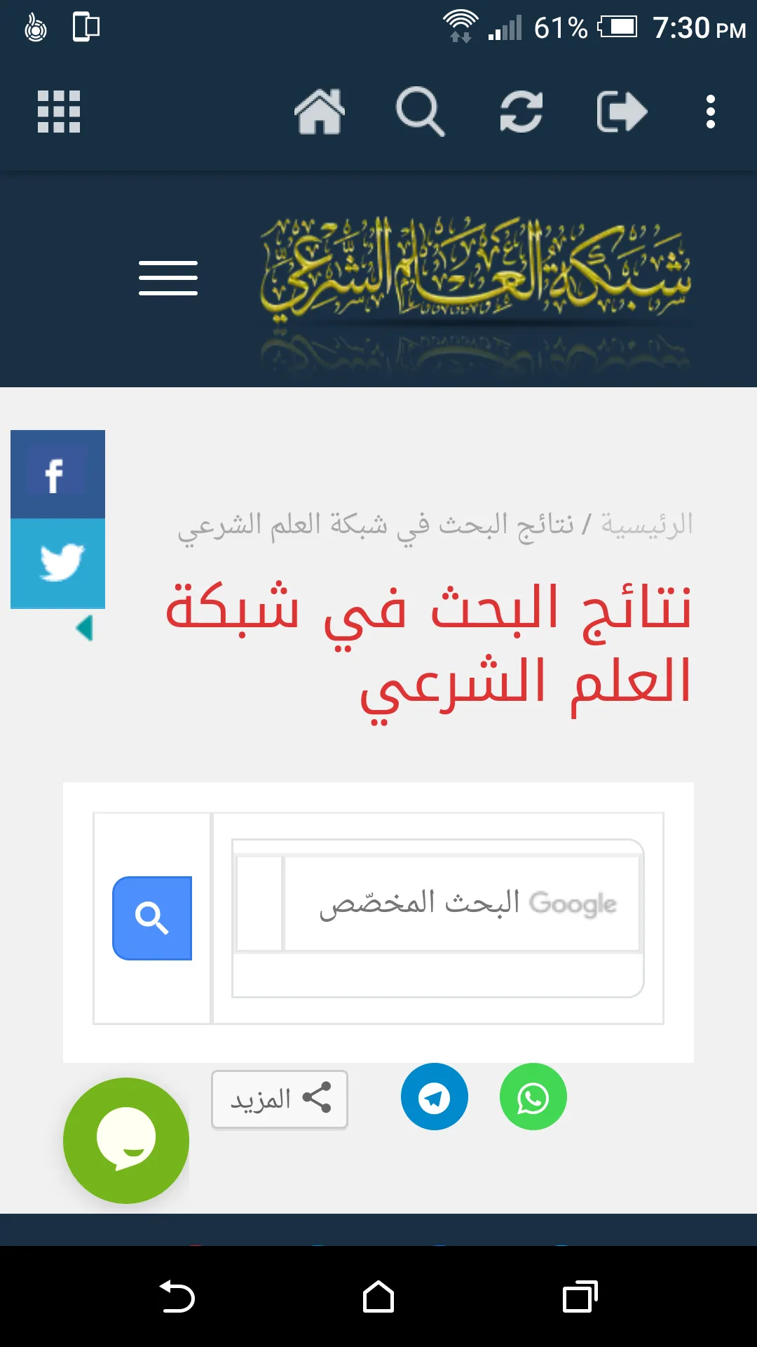 العلم الشرعي | Indus Appstore | Screenshot