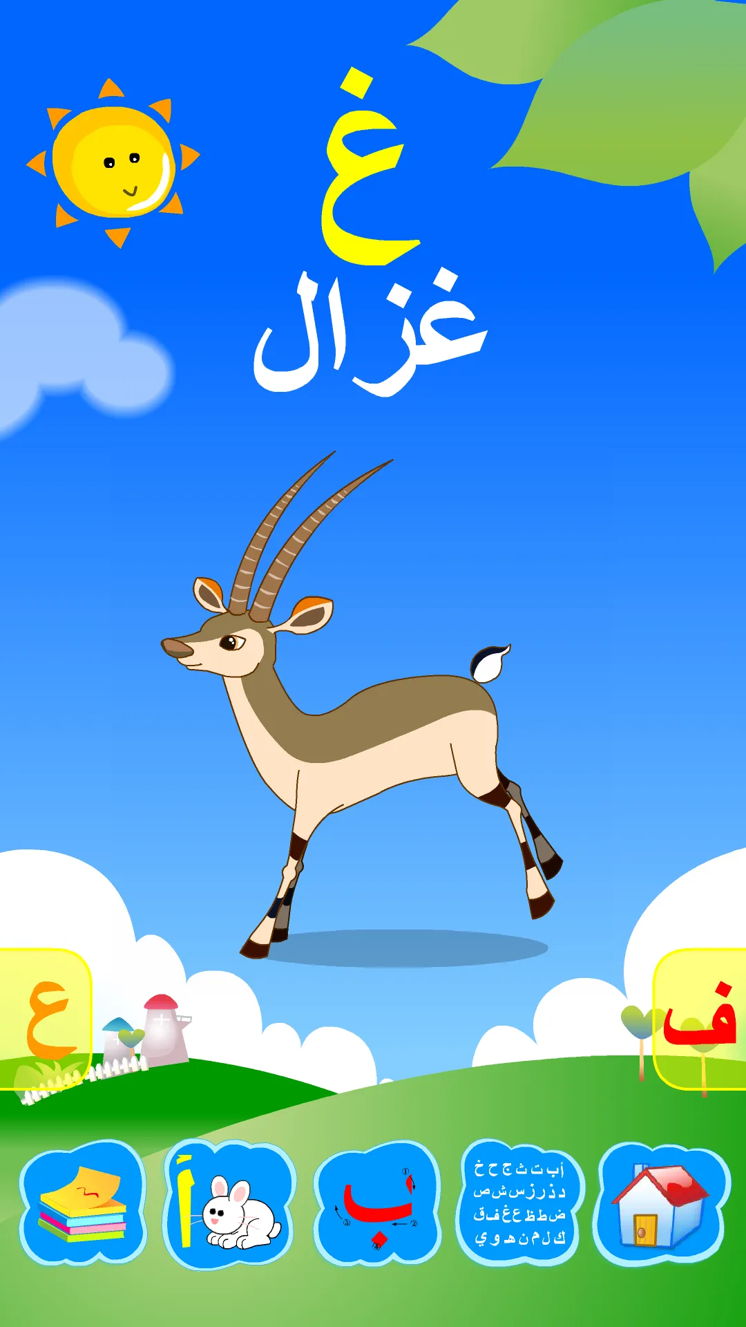 العربية الابتدائية حروف ارقام | Indus Appstore | Screenshot