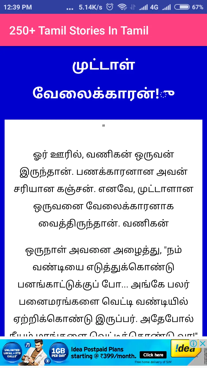 250+ impressive Tamil Stories | Indus Appstore | Screenshot