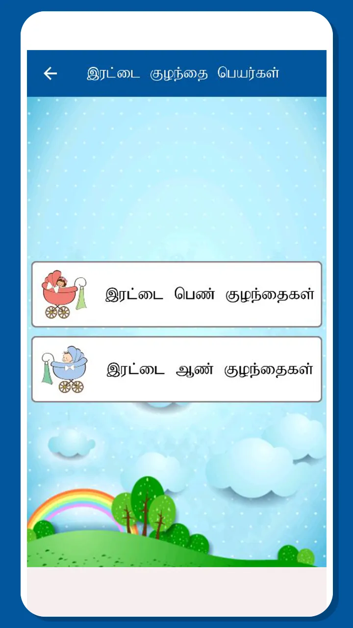 Tamil Baby Names | Indus Appstore | Screenshot