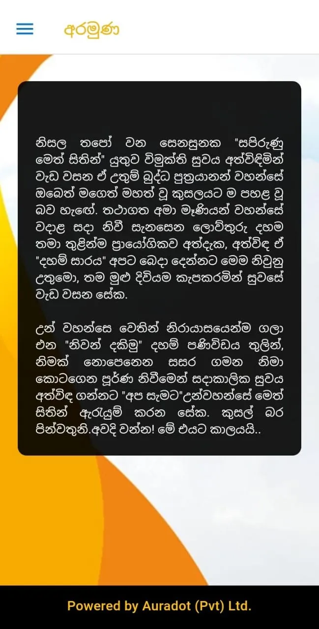 Niwan Dakimu (නිවන් දකිමු!) | Indus Appstore | Screenshot