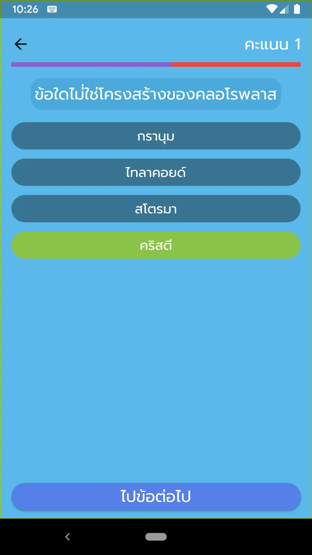 BioQuiz ชีววิทยา ม.ปลาย 2023! | Indus Appstore | Screenshot