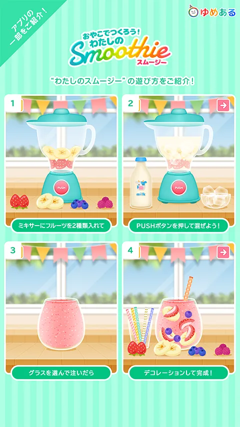 ひんやりスイーツデコレーション(ゆめあるクッキングおままごと | Indus Appstore | Screenshot