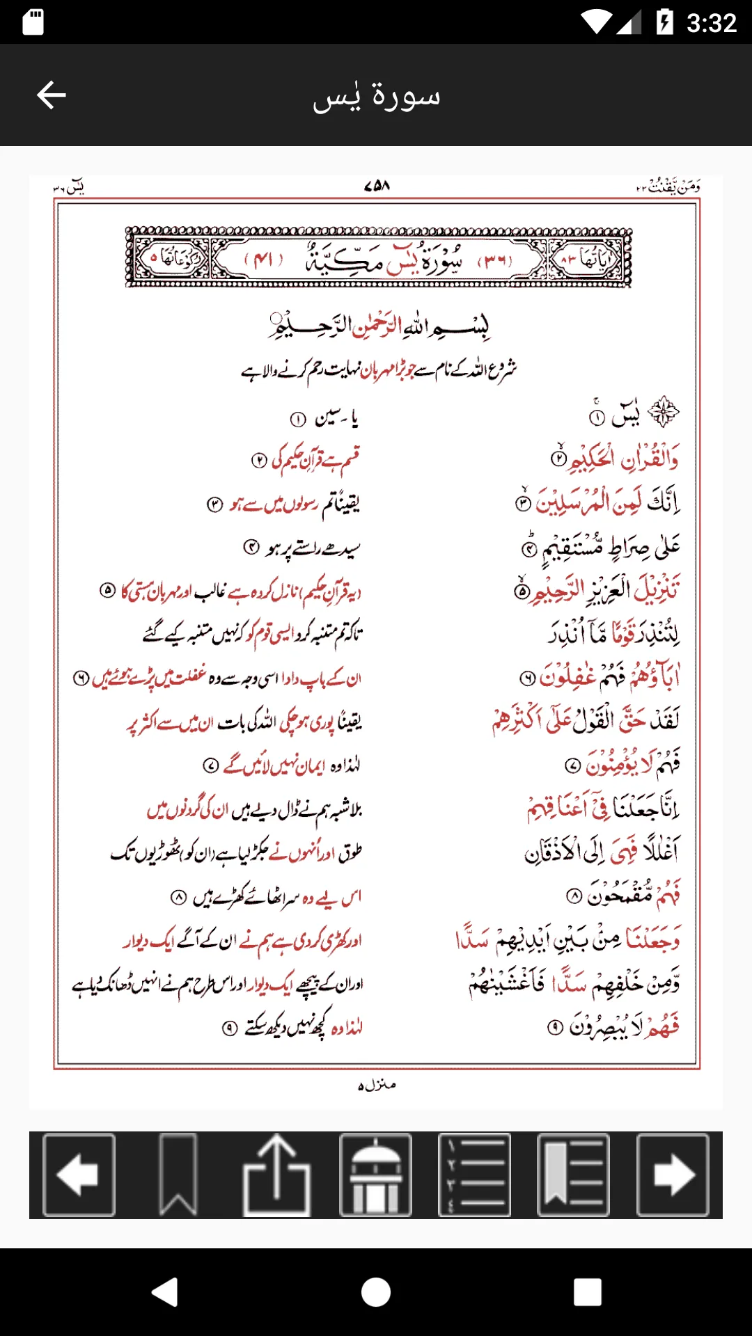 Asan Quran | Indus Appstore | Screenshot