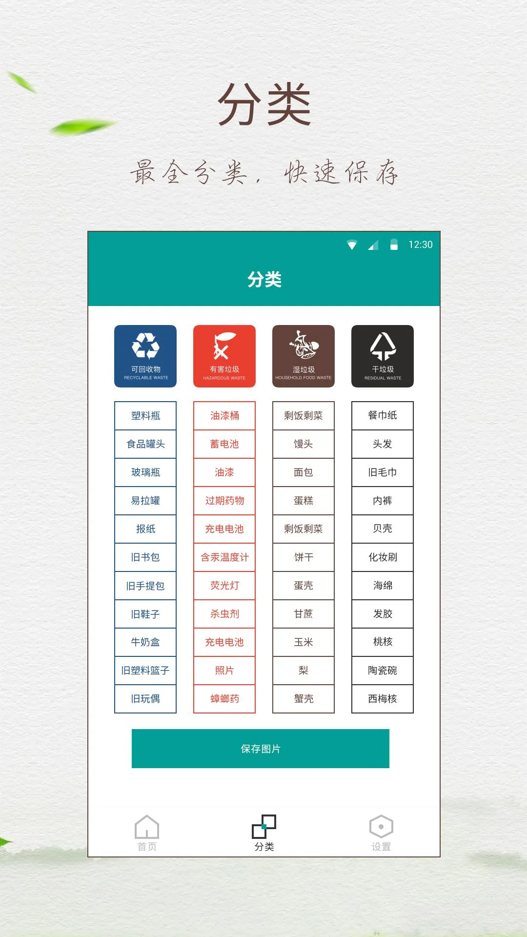 垃圾分类指南 - 垃圾分类查询 | Indus Appstore | Screenshot