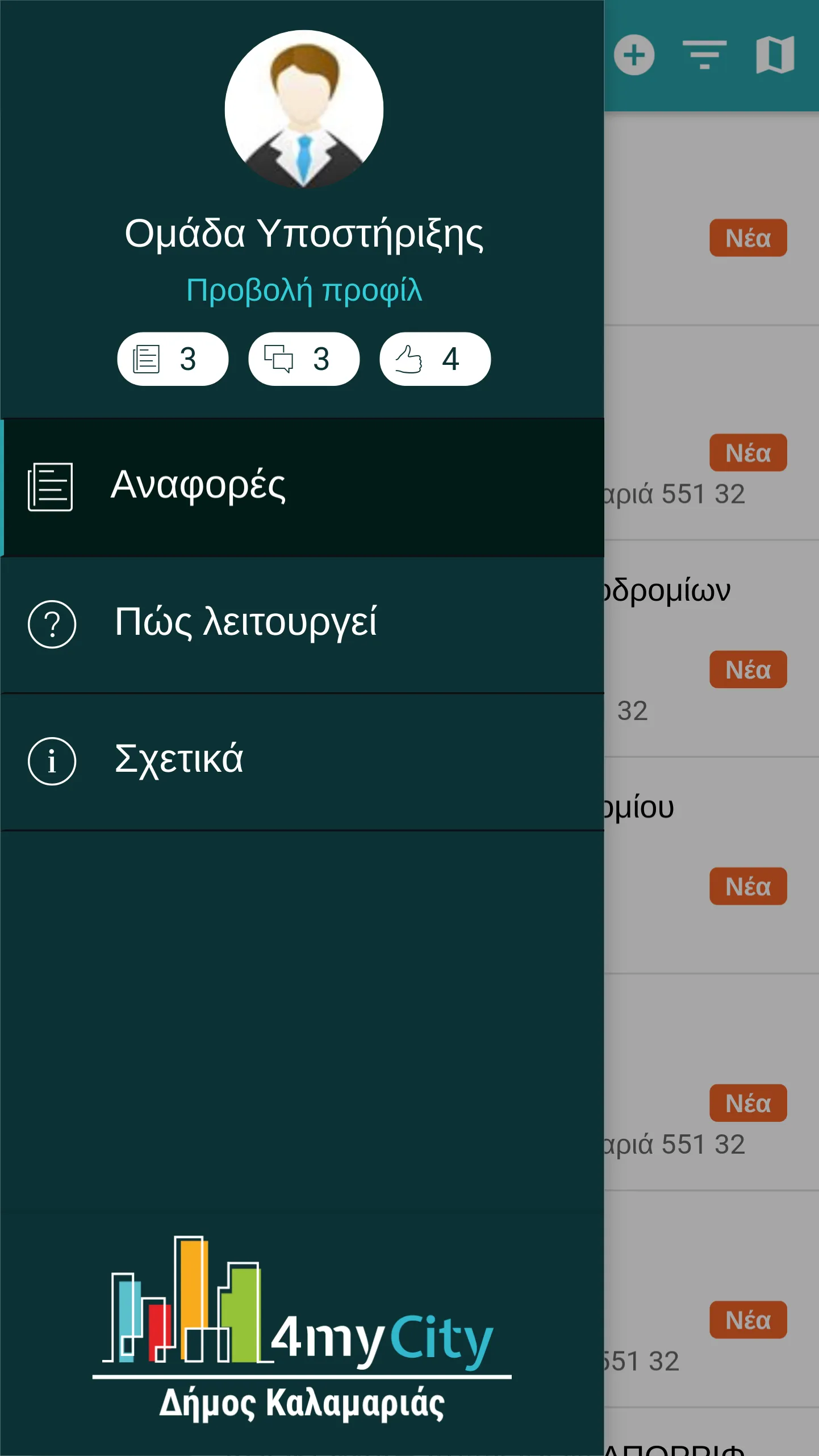 Δήμο�ς Καλαμαριάς (4myCity) | Indus Appstore | Screenshot