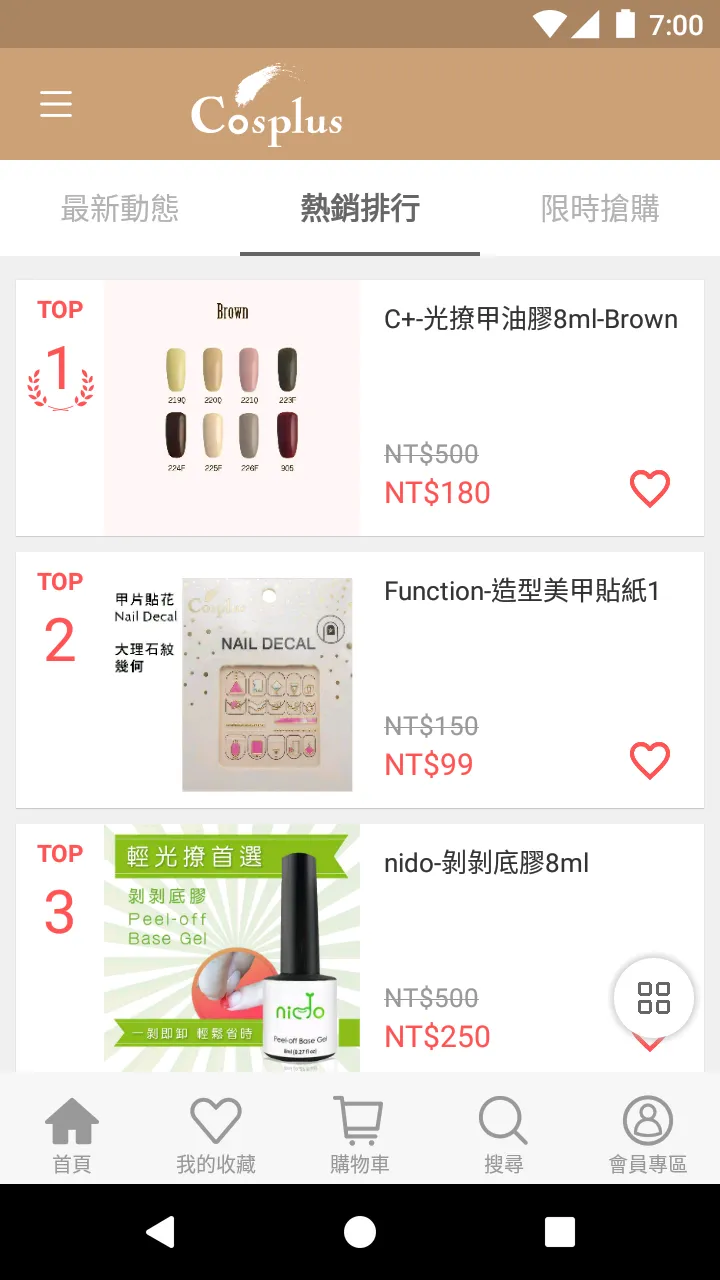 Cosplus 光妍 光撩美甲DIY | Indus Appstore | Screenshot