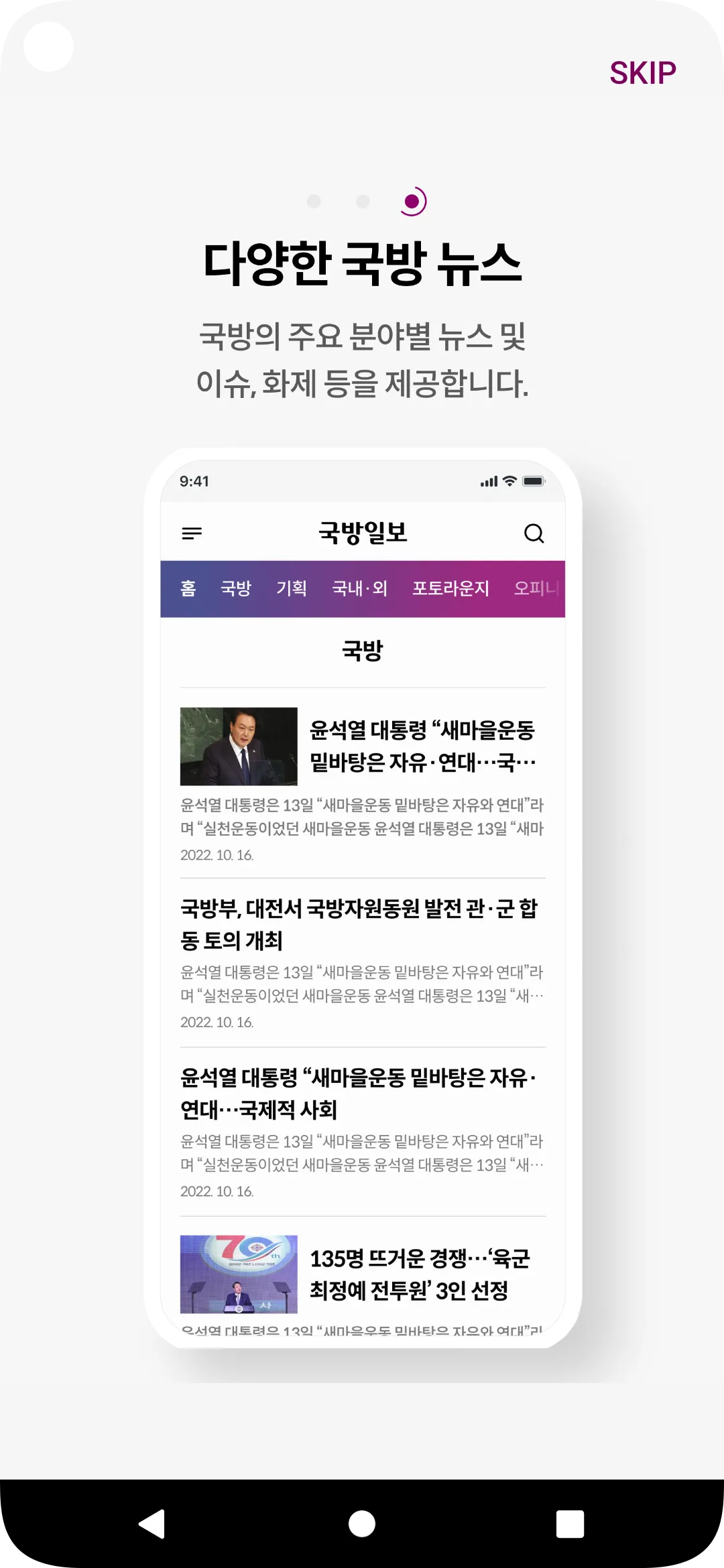 국방일보 | Indus Appstore | Screenshot