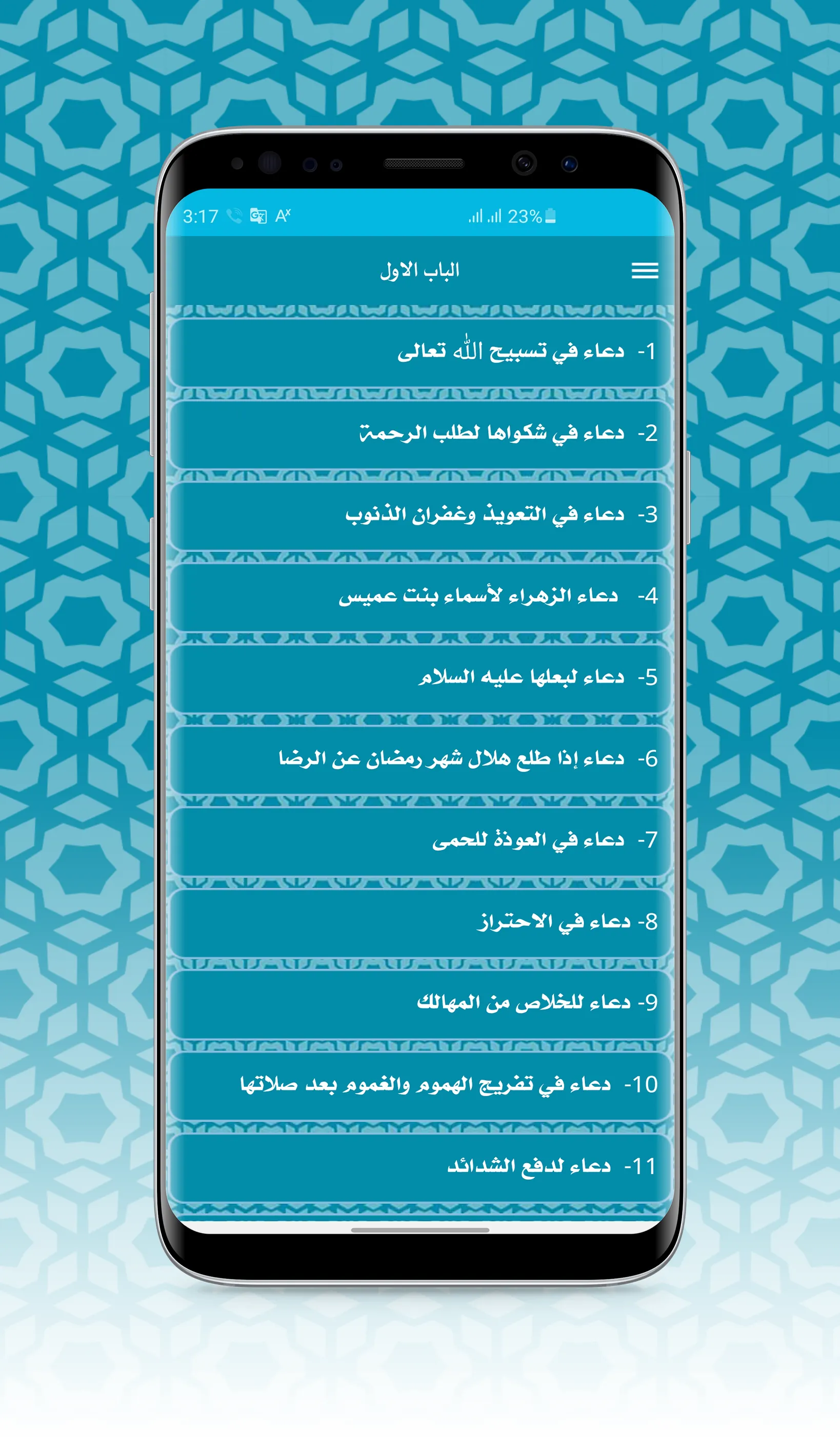 ادعية الزهراء | Indus Appstore | Screenshot