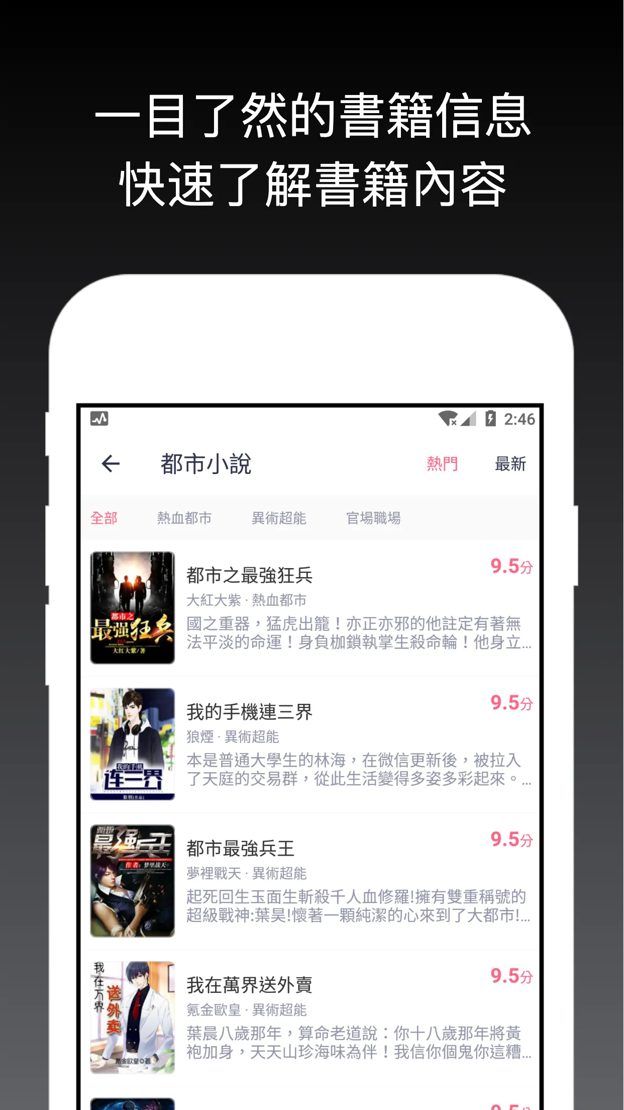 好看小說書城 - 海量小說 精彩不斷 您的專屬小說閱讀器 | Indus Appstore | Screenshot