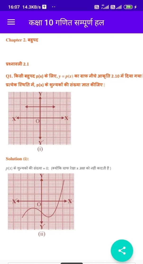 कक्षा 10 गणित (Maths) NCERT So | Indus Appstore | Screenshot