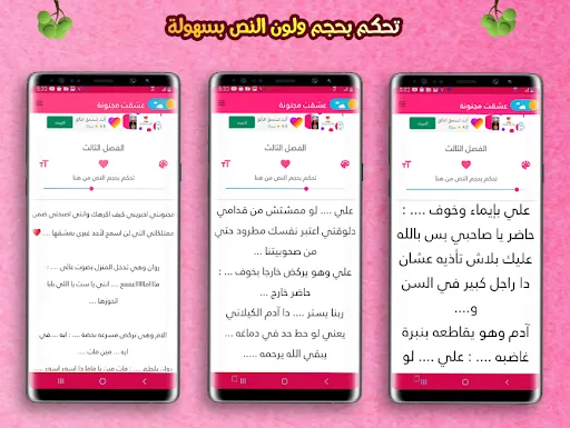 عشقت مجنونة كاملة- تحديث مستمر | Indus Appstore | Screenshot