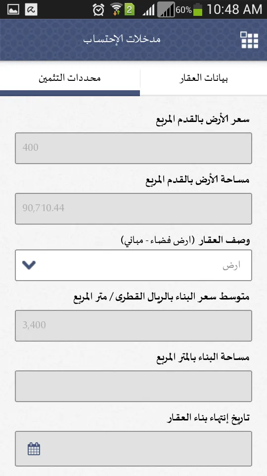 المثمن | Indus Appstore | Screenshot