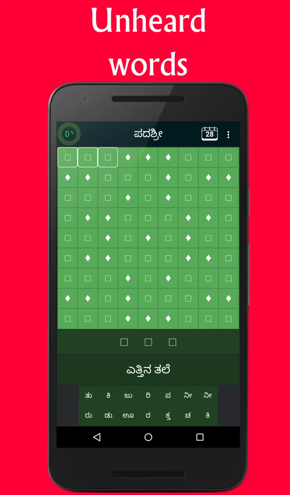 Padashri (ಕನ್ನಡ ಪದಬಂಧ 9x9) | Indus Appstore | Screenshot