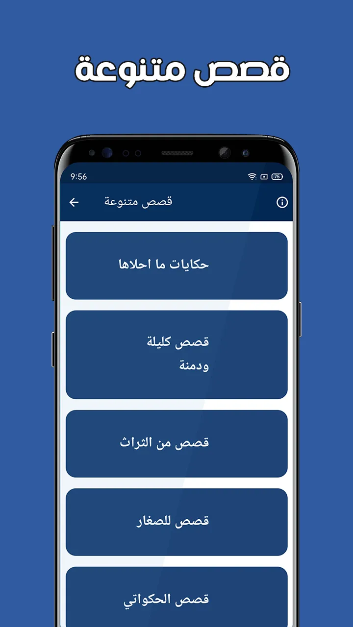 حدوتة قبل النوم بدون نت | Indus Appstore | Screenshot