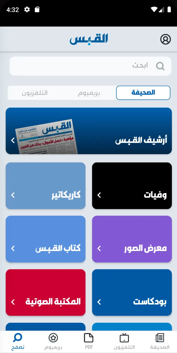 القبس | Indus Appstore | Screenshot