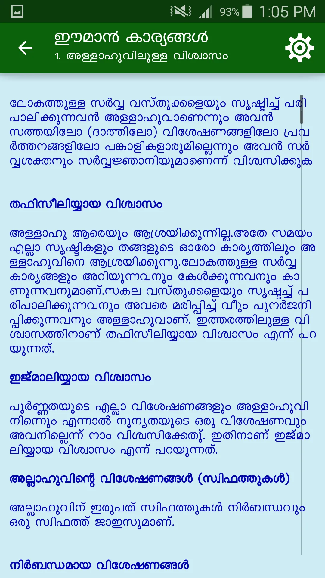 ഈമാൻ ഇസ്‌ല��ാം | Indus Appstore | Screenshot