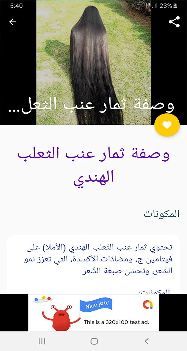 تطويل الشعر بسرعه | Indus Appstore | Screenshot