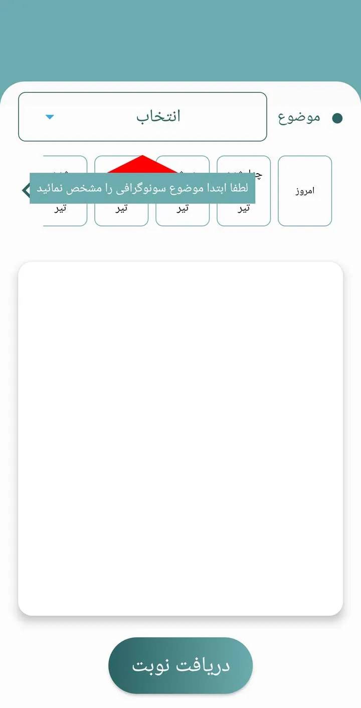 سونوگرافی نسیم | Indus Appstore | Screenshot