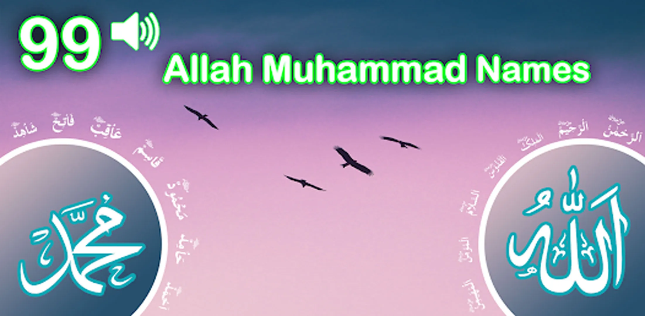 99 Names Allah Muhammad(PBUH) | Indus Appstore | Screenshot