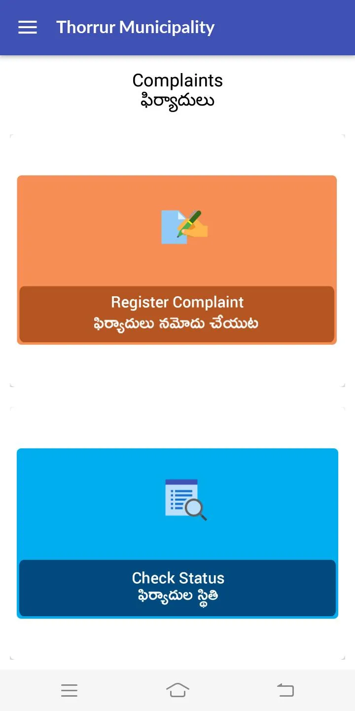 Thorrur Municipality,Telangana | Indus Appstore | Screenshot