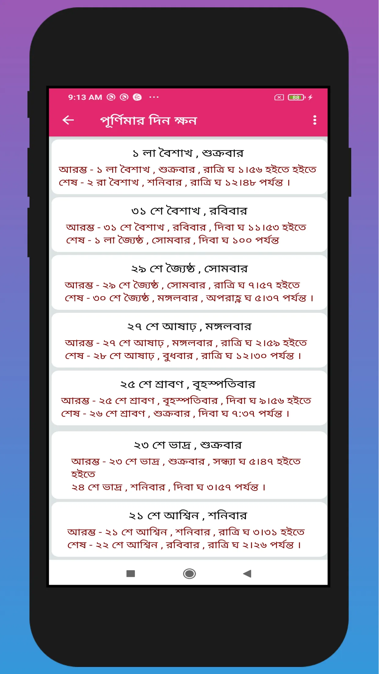 বাংলা ক্যালেন্ডার ১৪৩০ | Indus Appstore | Screenshot