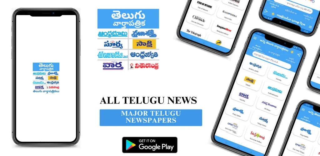 Telugu ePapers - Telugu News | Indus Appstore | Screenshot