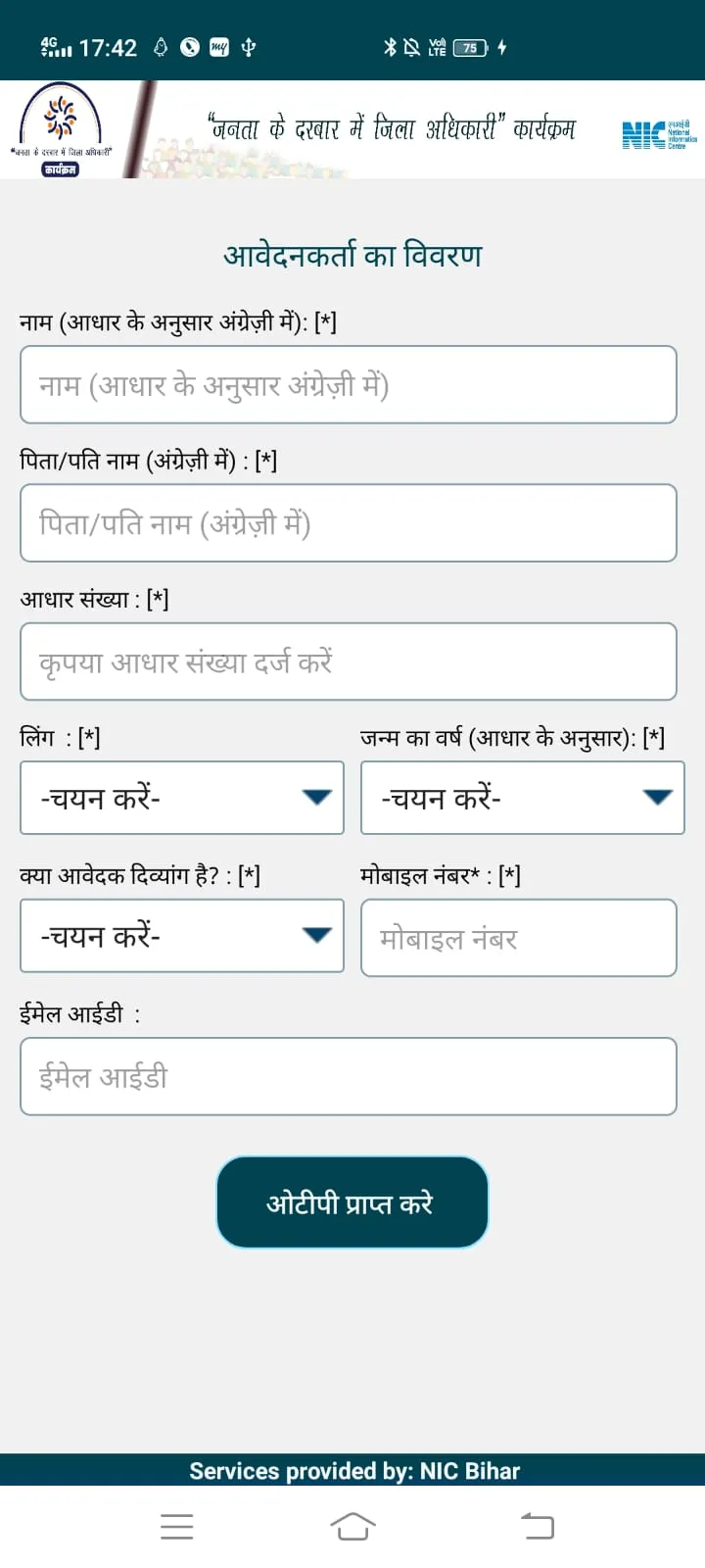 Janta k Darbar Me JilaAdhikari | Indus Appstore | Screenshot