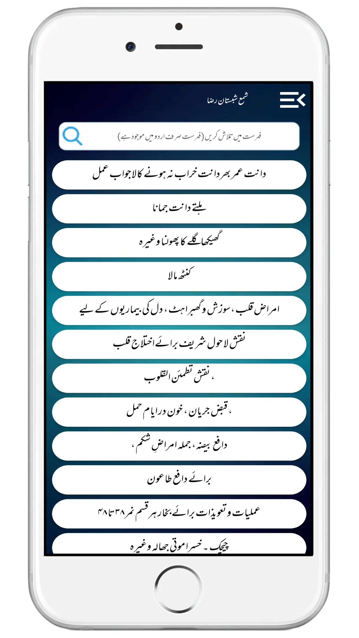 Shama Shabistan e Raza | Indus Appstore | Screenshot