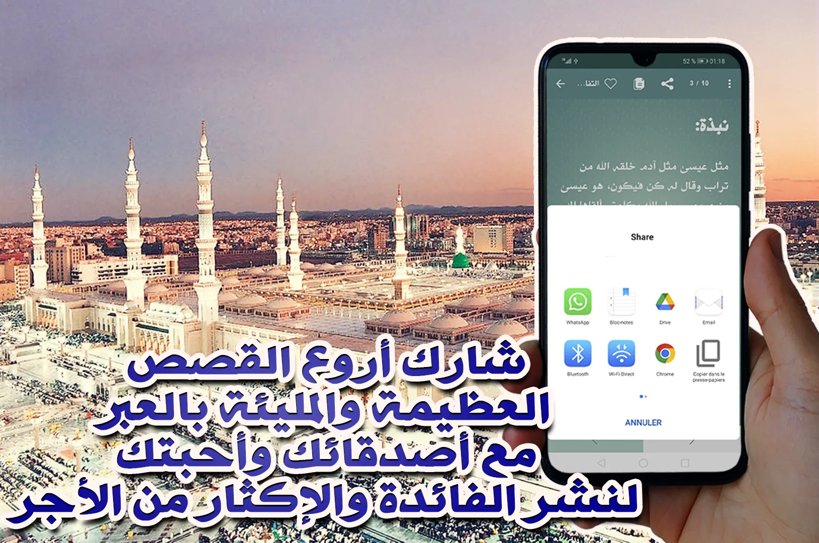 أحسن القصص - قصص الأنبياء | Indus Appstore | Screenshot