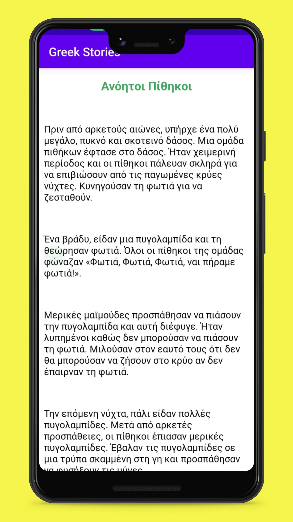 Greek Story | Indus Appstore | Screenshot