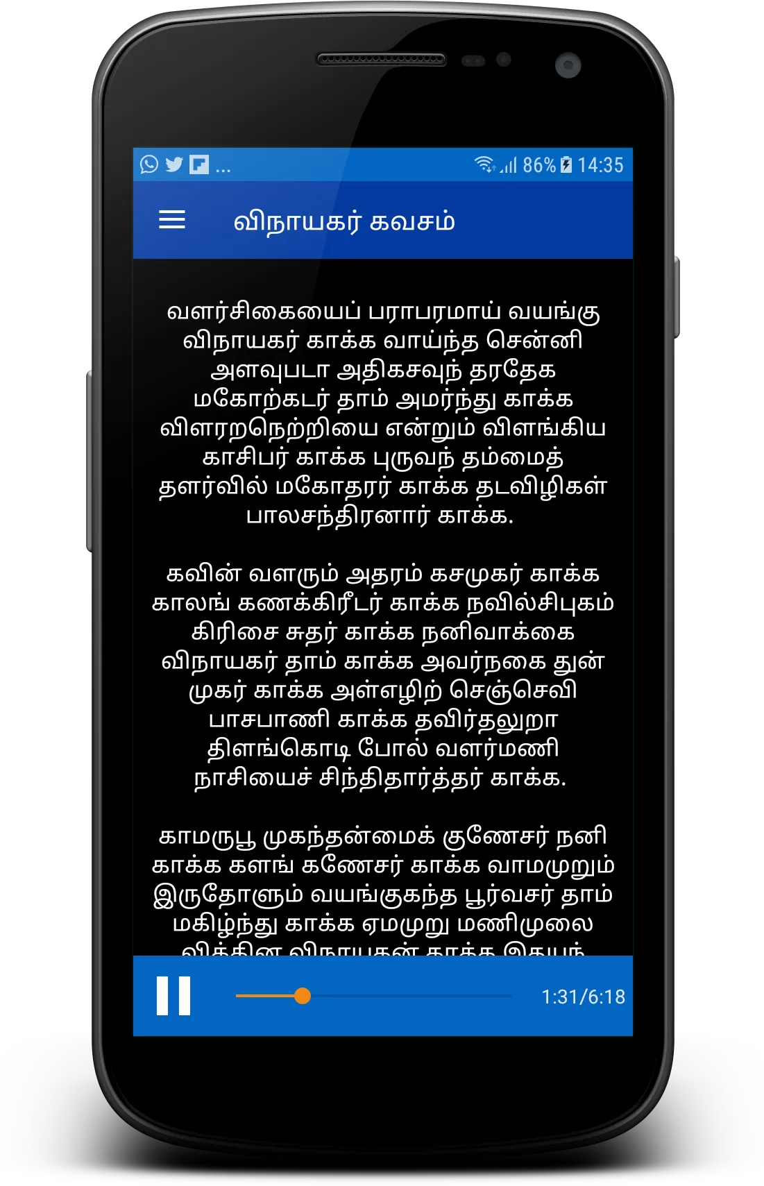 Vinayagar Kavasam | Indus Appstore | Screenshot