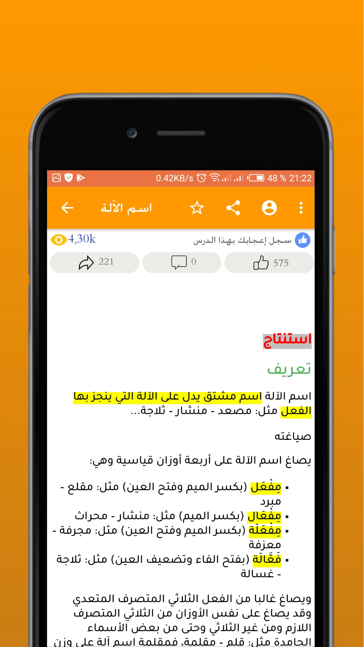 مراجعة اللغة العربية 3 إعدادي | Indus Appstore | Screenshot