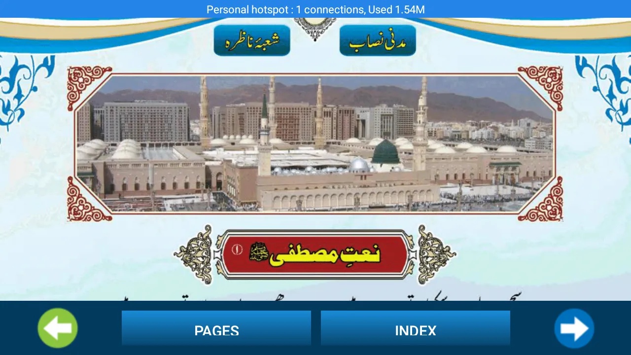 Madani Nisab Braye Nazira | Indus Appstore | Screenshot